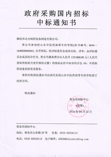 山東中醫藥高等?？茖W校第三包
